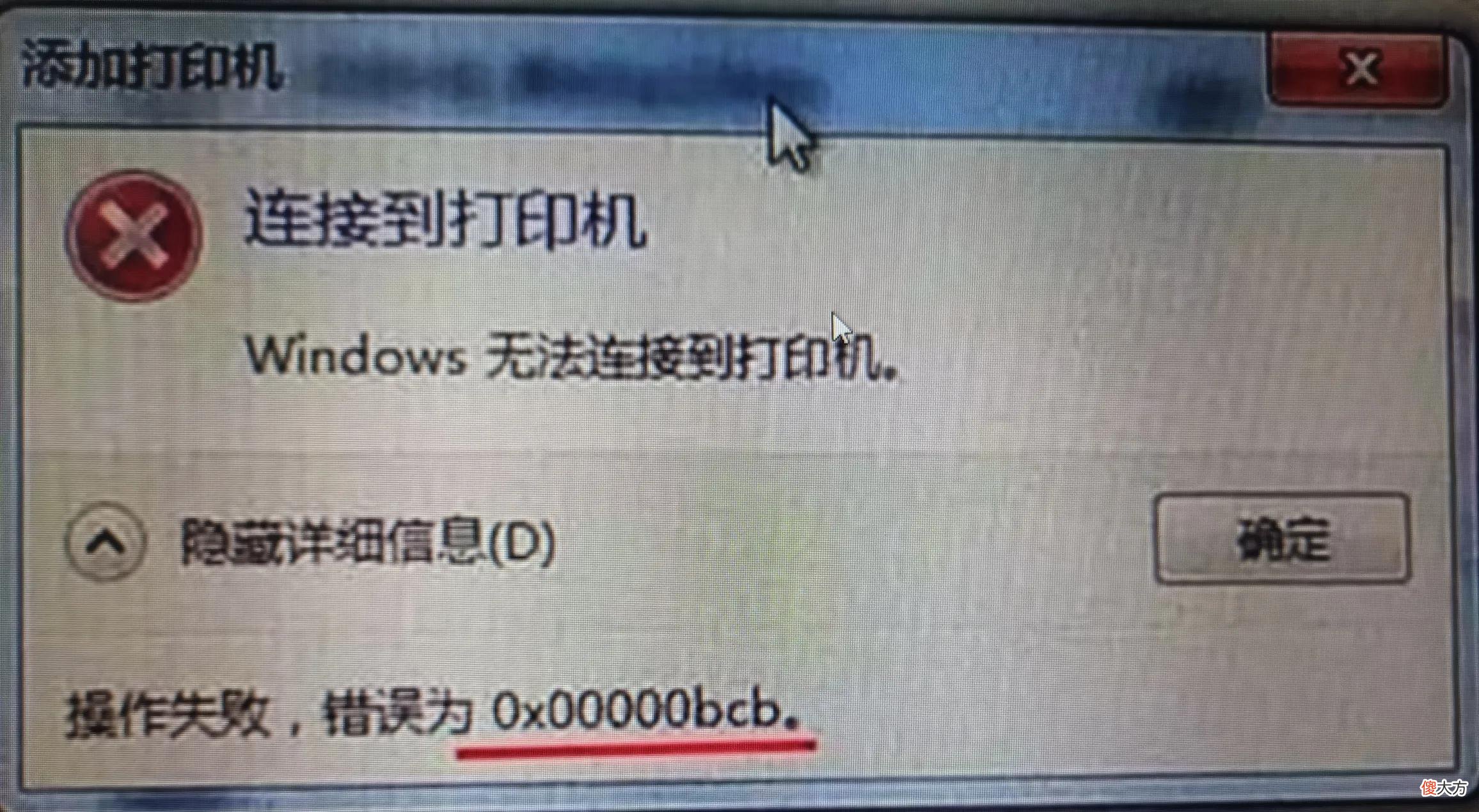 共享打印机无法连接的故障排除 打印机共享出现无法连接