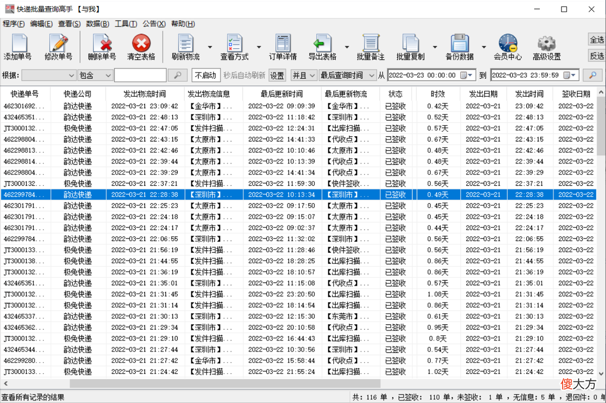 怎么快速查询自己的快递信息 怎样查看自己的快递信息