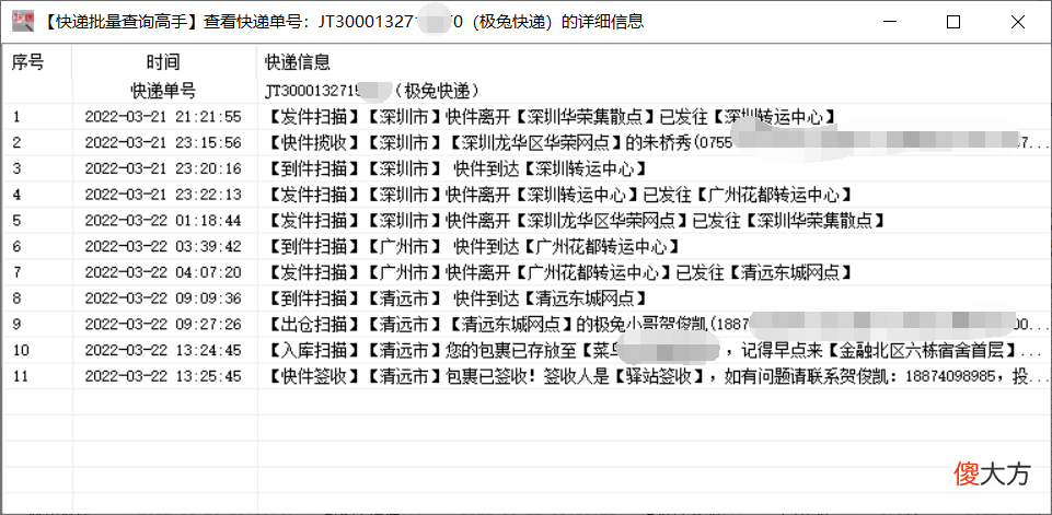 用什么方法一键查询名下所有快递的物流详情 怎么通过快递单号查物流信息查询