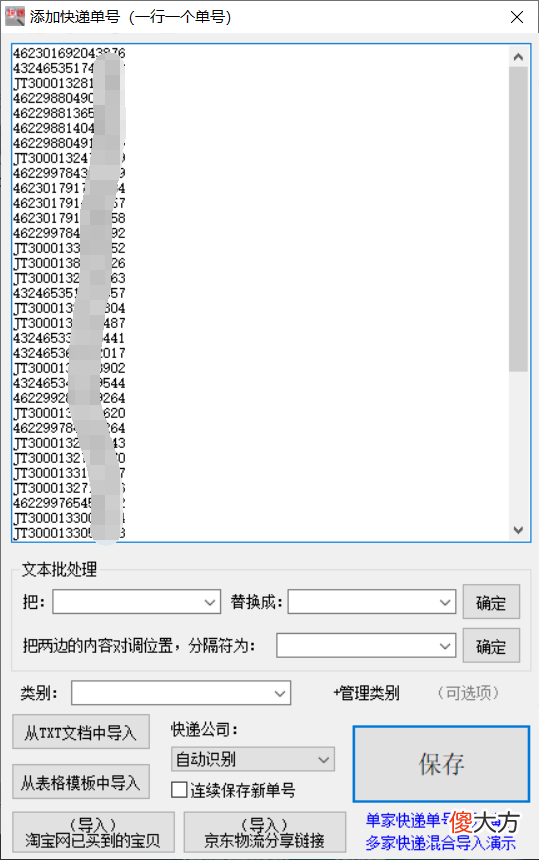 用什么方法一键查询名下所有快递的物流详情 怎么通过快递单号查物流信息查询