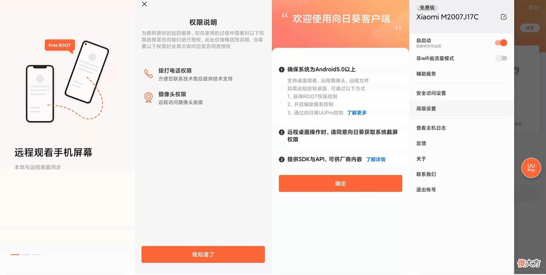 不用root也能控制安卓设备 不能root的手机强制root