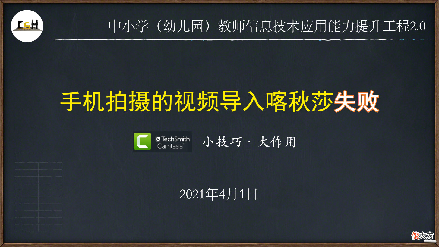 手机拍摄的视频不能导入喀秋莎 喀秋莎导入视频怎么没声音