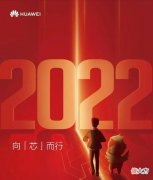 华为曝光两款新芯片 华为最后一代芯片