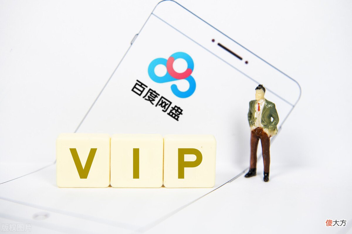 什么网盘用着更有性价比 什么网盘比较好用?
