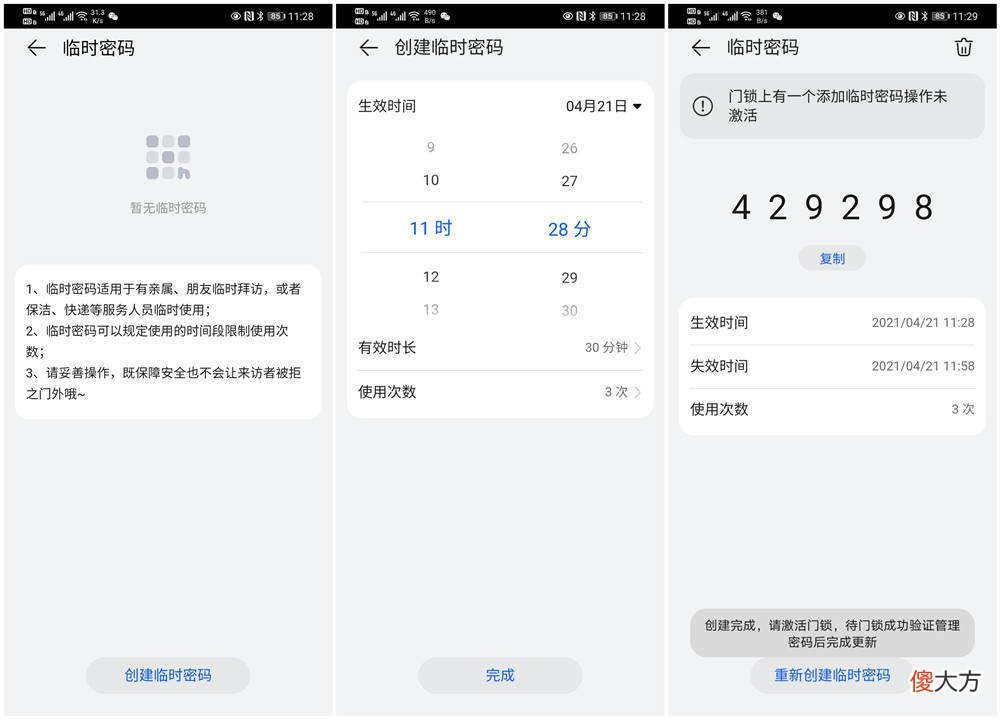 华为智选VOC智能门锁S开启我们新生活 VOC智能门锁