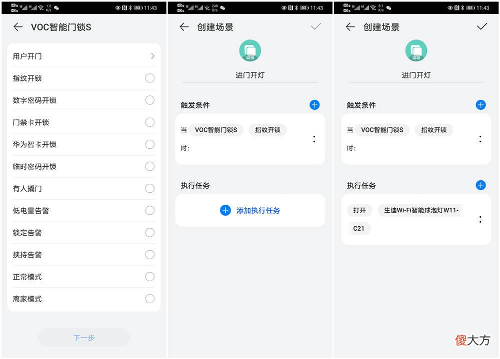 华为智选VOC智能门锁S开启我们新生活 VOC智能门锁
