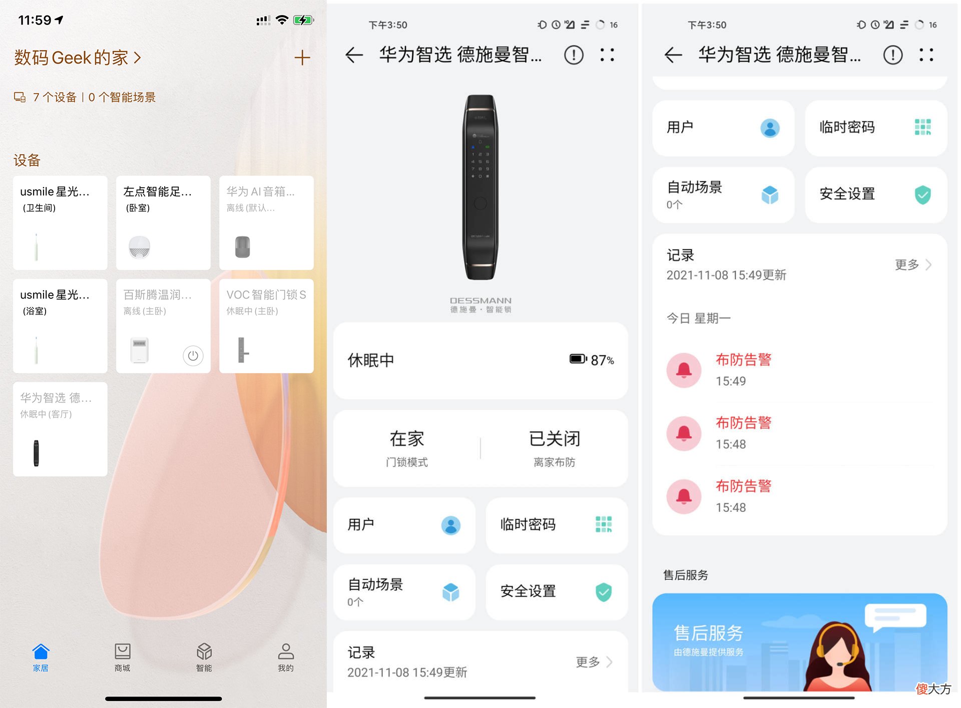 只因这款华为智选徳施曼更智能 爱施德 华为
