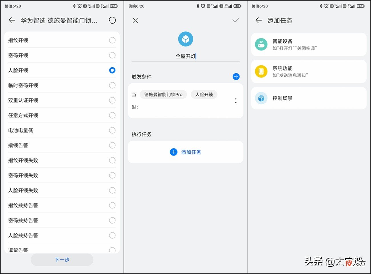 华为智选德施曼智能门锁PRO评测