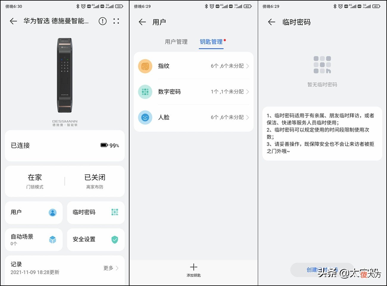 华为智选德施曼智能门锁PRO评测