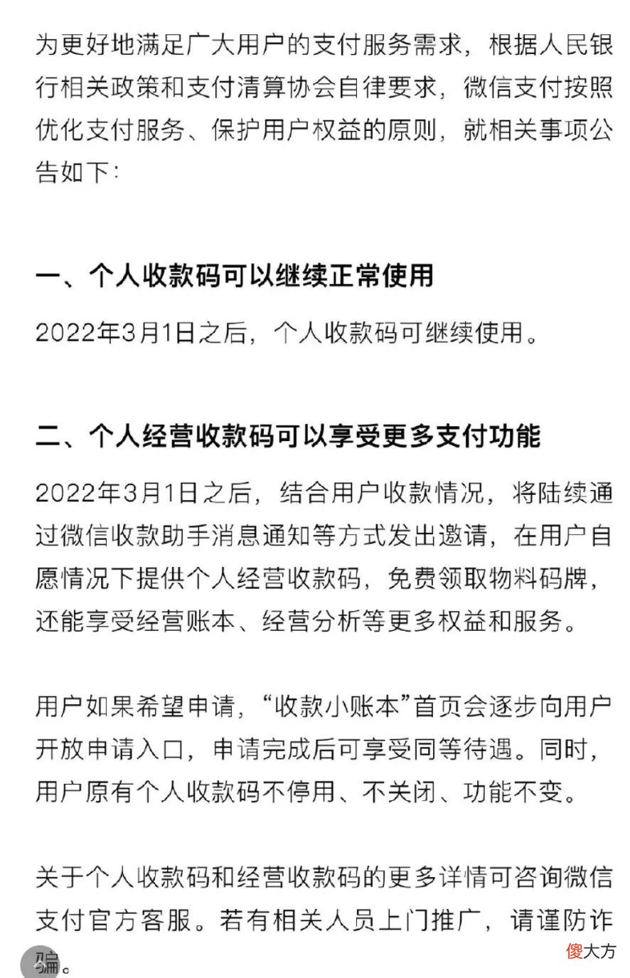 个人收款码有什么变化 个人收款码是什么
