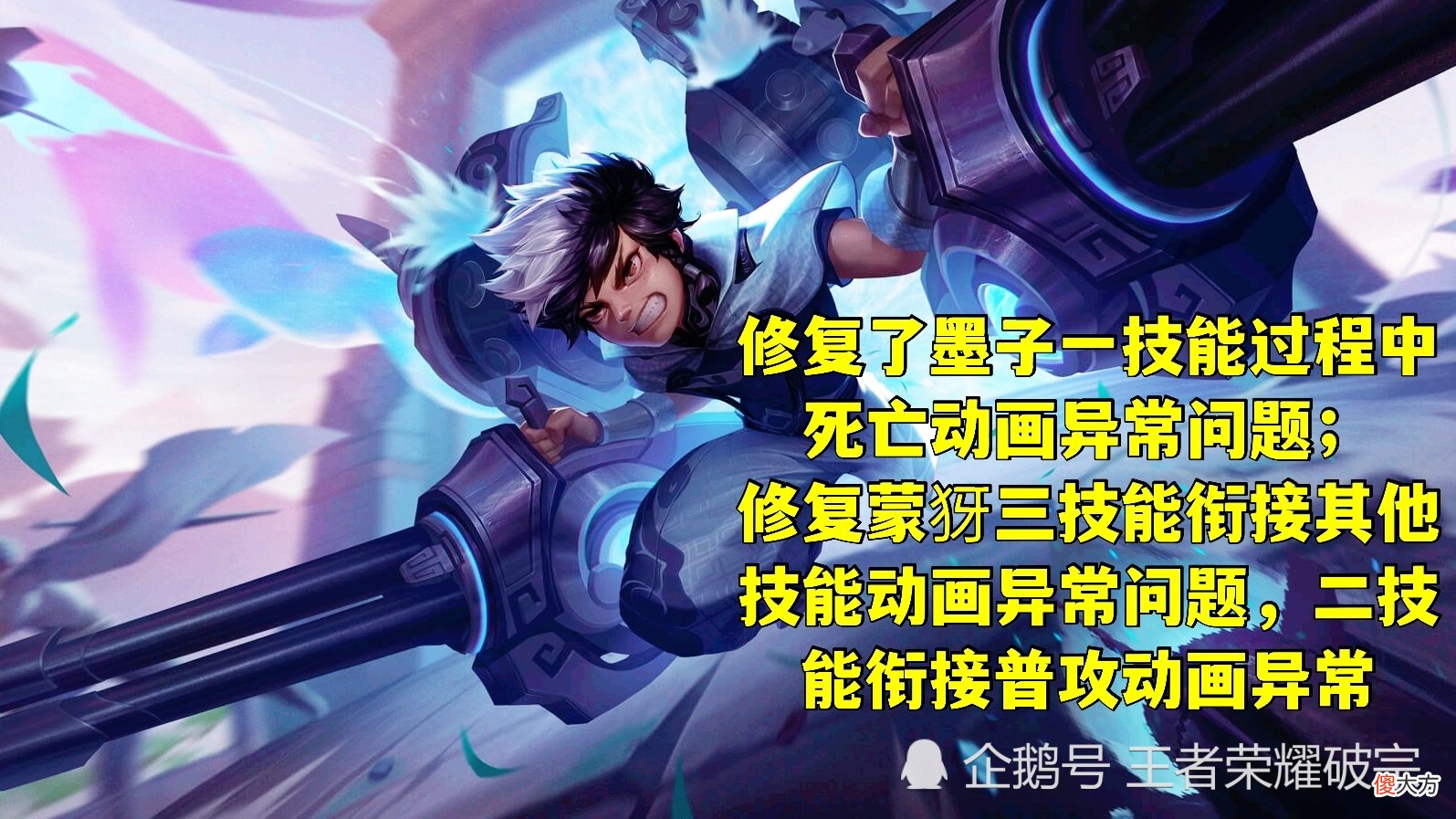 【游戏迷】狄仁杰体验服下架被动暗改，6位英雄修复，赵云未来纪元开始优化