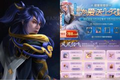 【游戏迷】李信新皮肤预热，520返场活动即将上线，第三款辅助传说来了