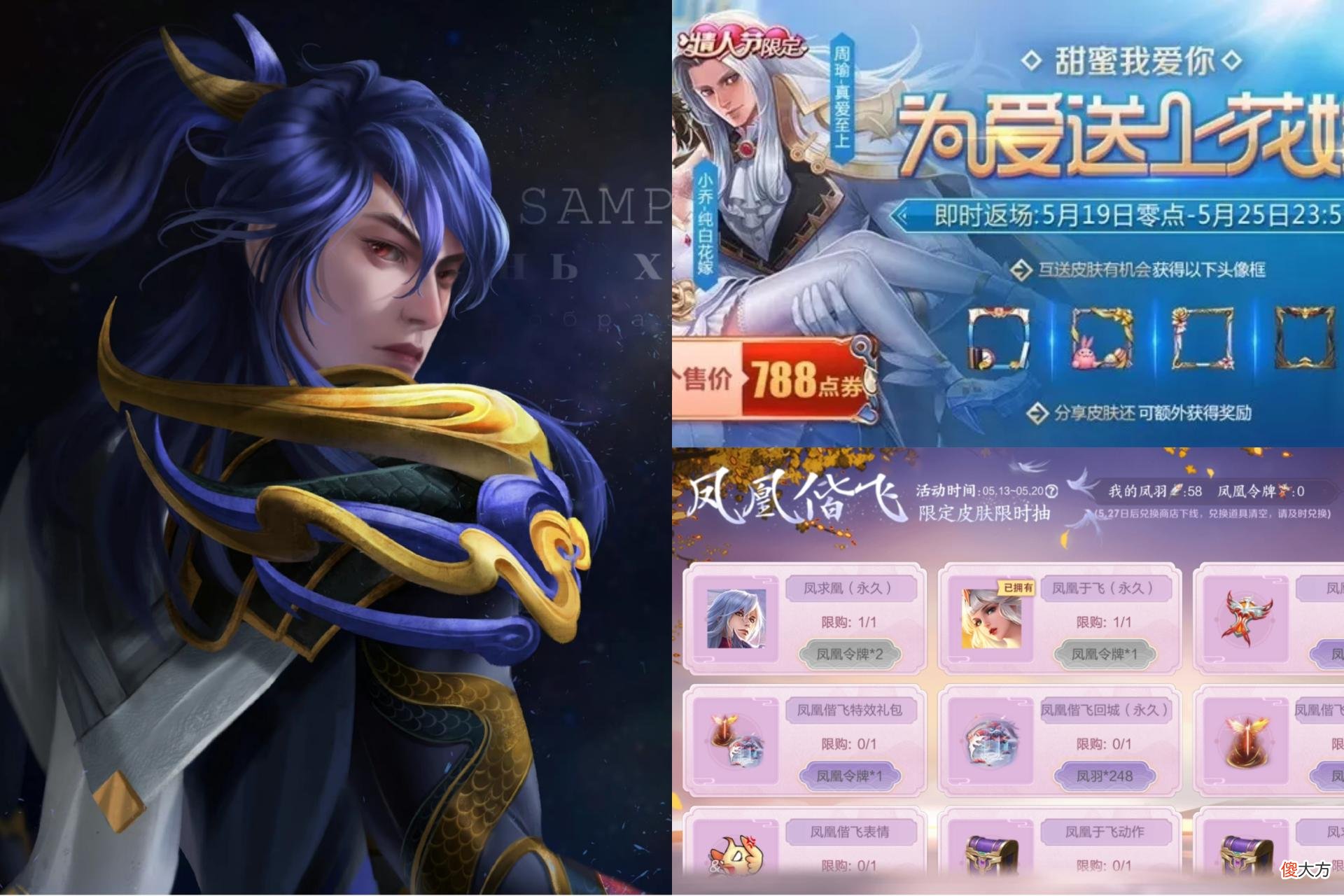 【游戏迷】李信新皮肤预热，520返场活动即将上线，第三款辅助传说来了