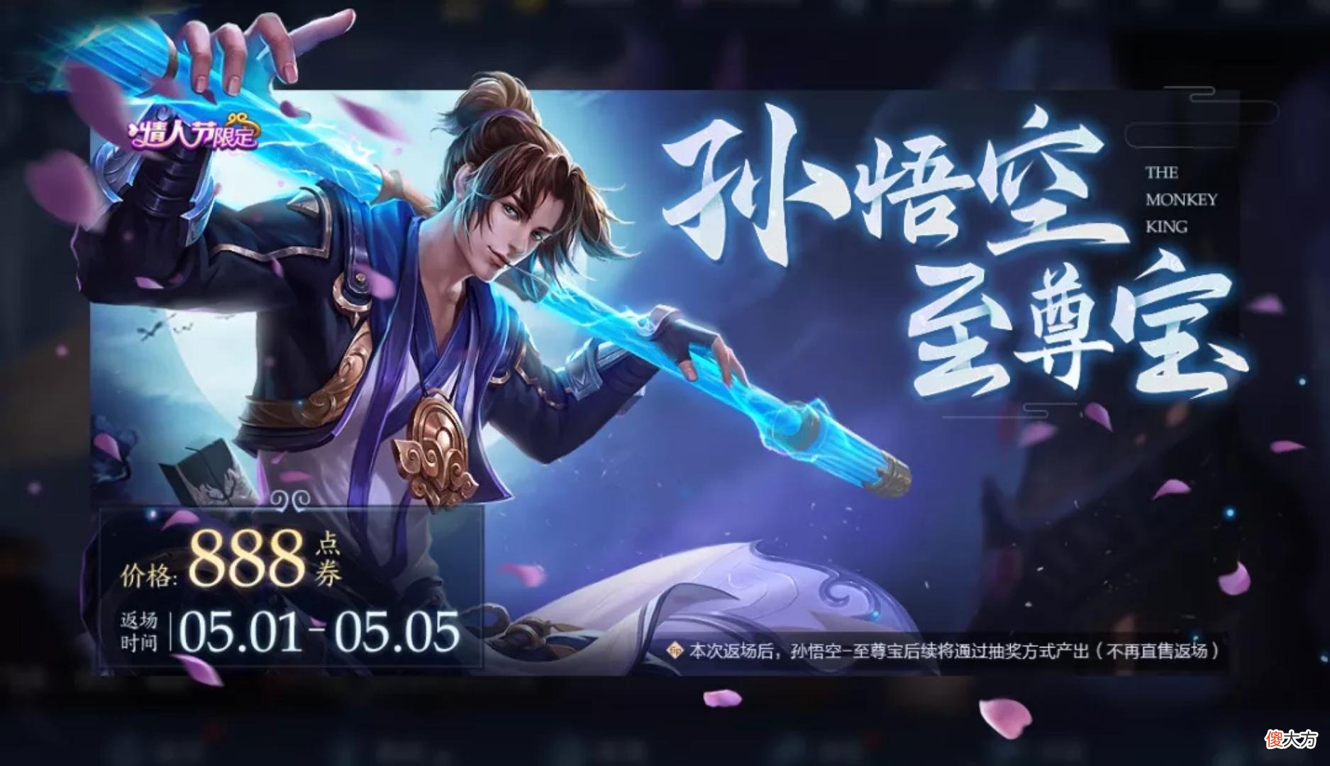 【游戏迷】李信新皮肤预热，520返场活动即将上线，第三款辅助传说来了