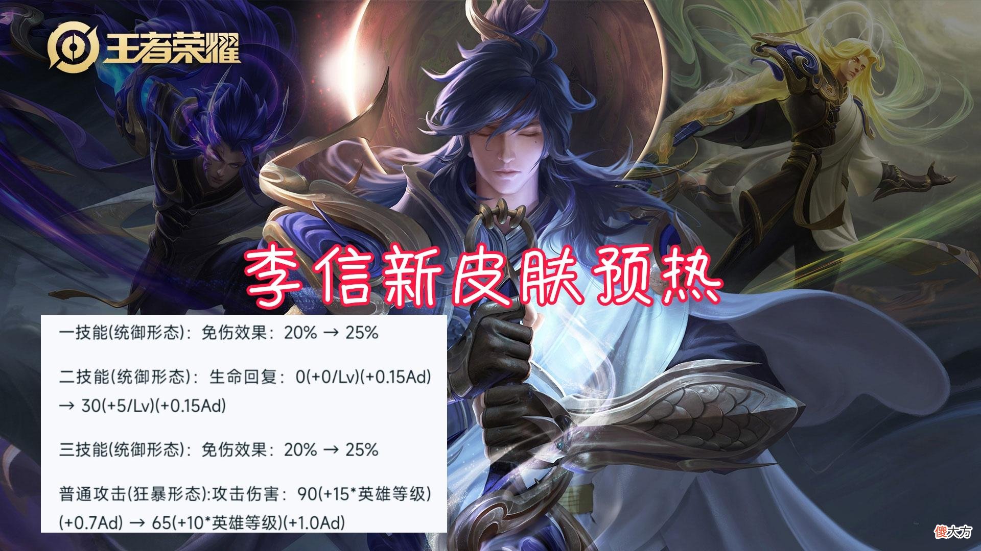 【游戏迷】李信新皮肤预热，520返场活动即将上线，第三款辅助传说来了