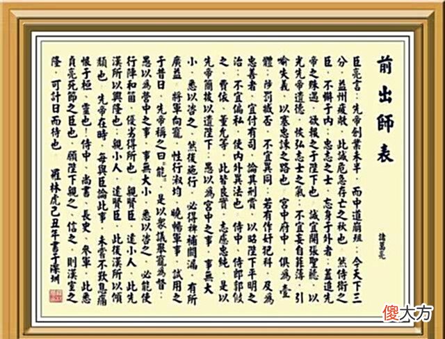 【爱历史】有人说出师表是忠臣的忠言，有人说出师表是老子训儿子，你认为呢