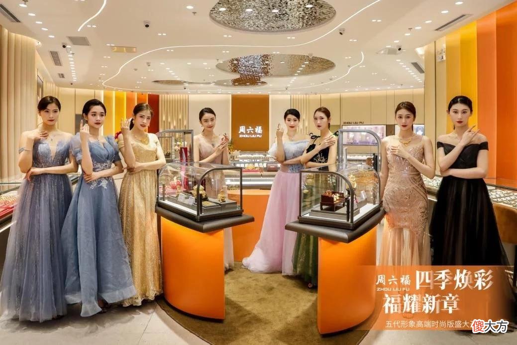 【时尚一点】周六福首家五代全新高端时尚版门店开业