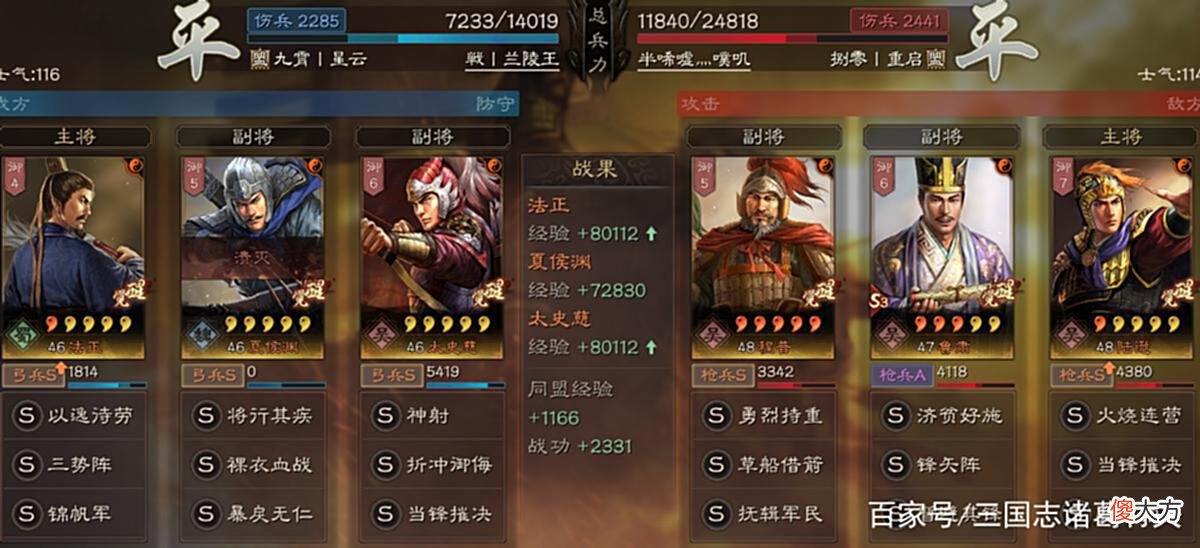 【游戏世界】三国志战略版：盘点战功不高，却能影响大局的队伍，奸雄位居榜首
