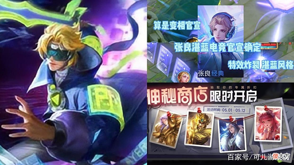 【游戏迷】张良新特效爆料，湛蓝色特效巨帅，394点券得李白史诗，曹操笑了
