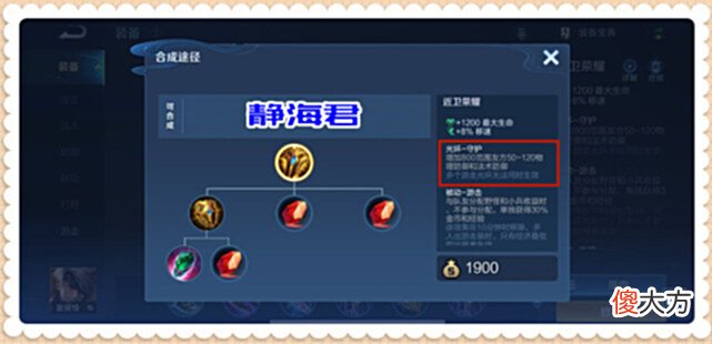 【游戏迷】王者荣耀：用数据说话，近卫、救赎、星泉，谁才是最强防御辅助装