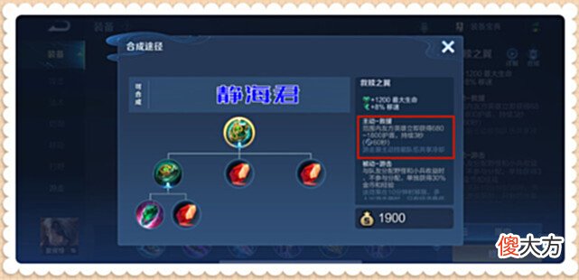 【游戏迷】王者荣耀：用数据说话，近卫、救赎、星泉，谁才是最强防御辅助装