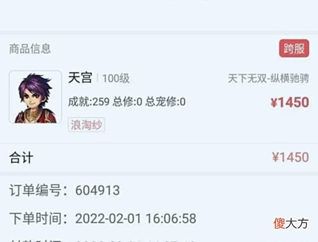 【游戏世界】梦幻西游：69级小号携带14亿储备！疑似大商小号掉线，售价9千！