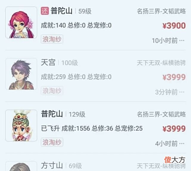 【游戏世界】梦幻西游：69级小号携带14亿储备！疑似大商小号掉线，售价9千！