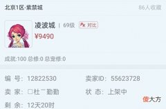 【游戏世界】梦幻西游：69级小号携带14亿储备！疑似大商小号掉线，售价9千！