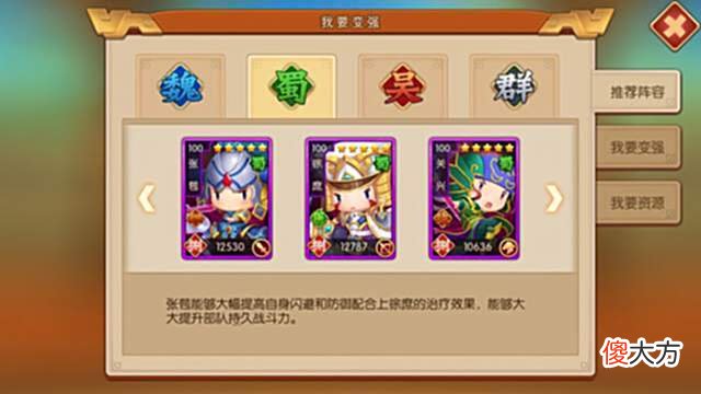 【游戏世界】萌军天下：蜀汉这两个双重国籍的人物，起到了镇场子的关键作用