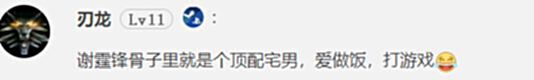 【游戏迷】谢霆锋通关老头环半夜晒图庆贺，玩家：这是顶配宅男！