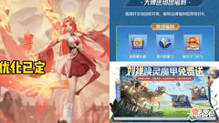 【游戏世界】3号活动突变, 貂蝉新史诗优化美哭, 刘禅双喜临门, 水晶免费得