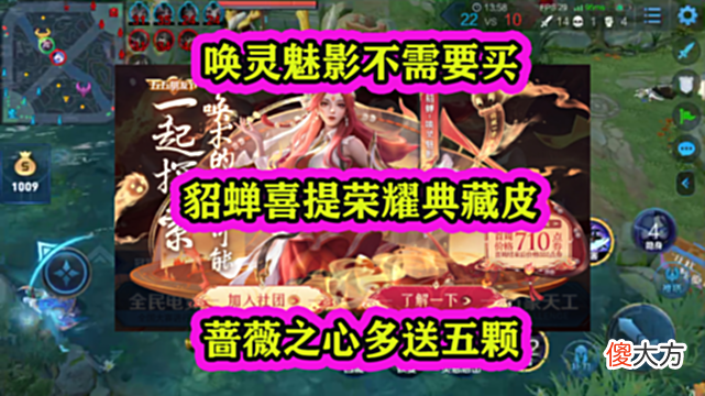 【游戏世界】唤灵魅影不需要买，貂蝉喜提荣耀典藏皮，蔷薇之心多送五颗