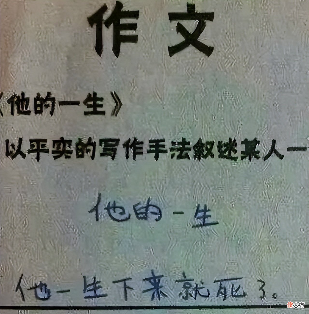 “老东西，爷爷替你拎吧”小学生作文《笨嘴》走红，不怕挨揍吗？