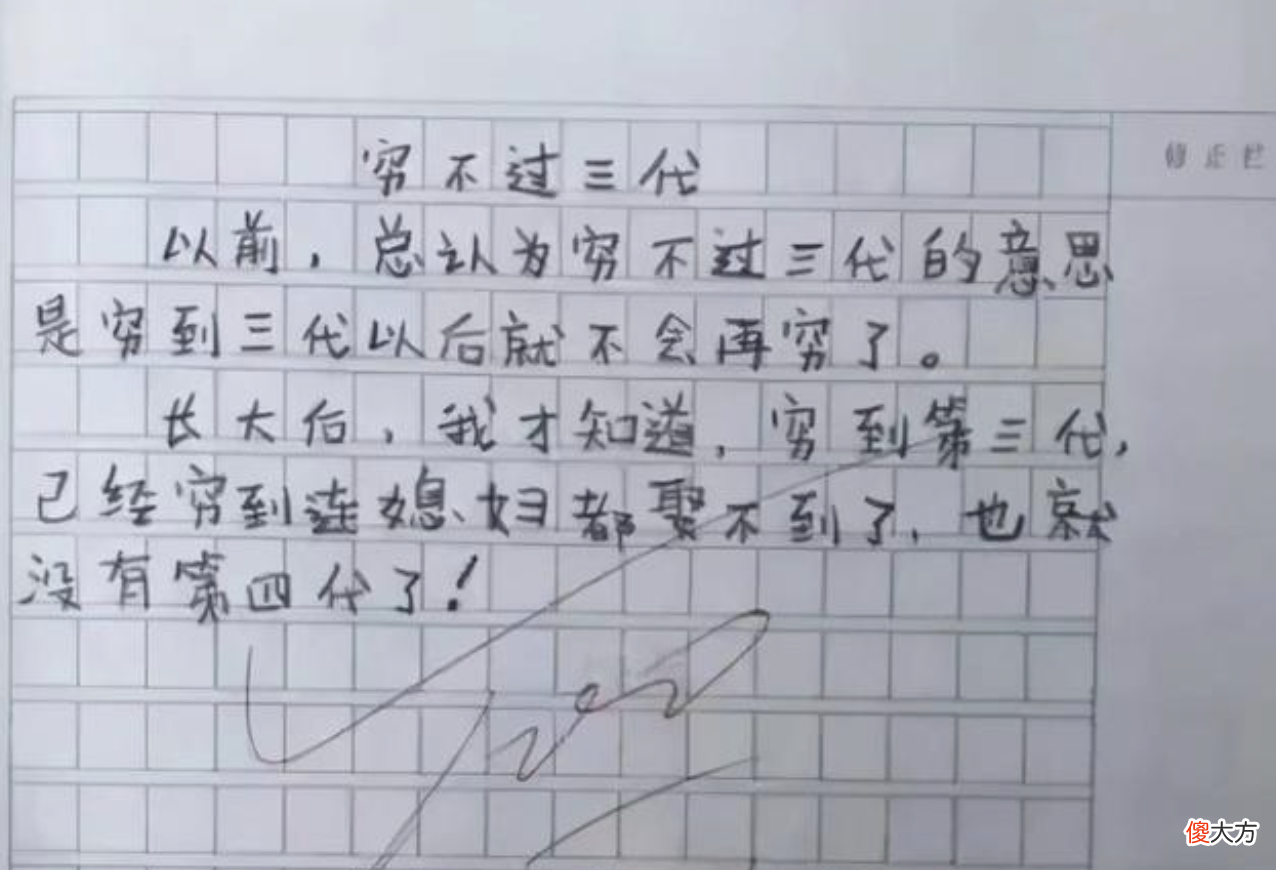 “老东西，爷爷替你拎吧”小学生作文《笨嘴》走红，不怕挨揍吗？