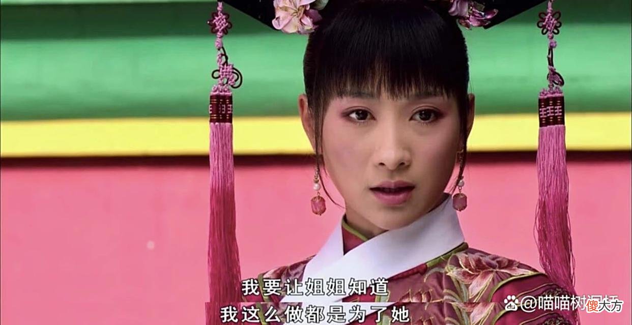 【历史故事】安陵容：余氏必死，我不能再让人瞧不起了