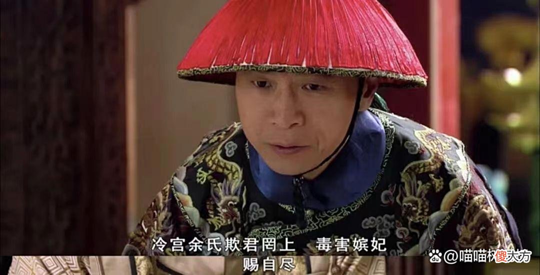 【历史故事】安陵容：余氏必死，我不能再让人瞧不起了