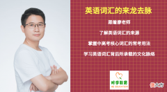 英语词汇的来龙去脉5 英语词汇的来龙去脉