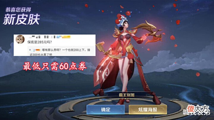 【游戏迷】霸王别姬返场来袭, 最低只需60点券, 传说半价开始, 五级铭文记得领