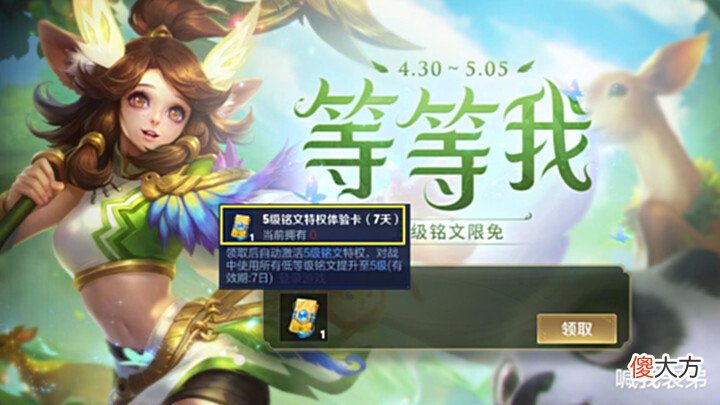 【游戏迷】霸王别姬返场来袭, 最低只需60点券, 传说半价开始, 五级铭文记得领