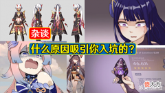 【游戏世界】原神: 什么原因吸引你入坑的? 单纯好奇有多烂, 黑子立大功