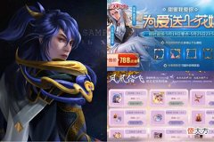 【游戏世界】李信新皮肤预热, 520返场活动即将上线, 第三款辅助传说来了