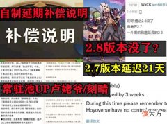 【游戏迷】原神：2.8版本没了？2.7版本延迟3周上线，不来点实际的补偿么