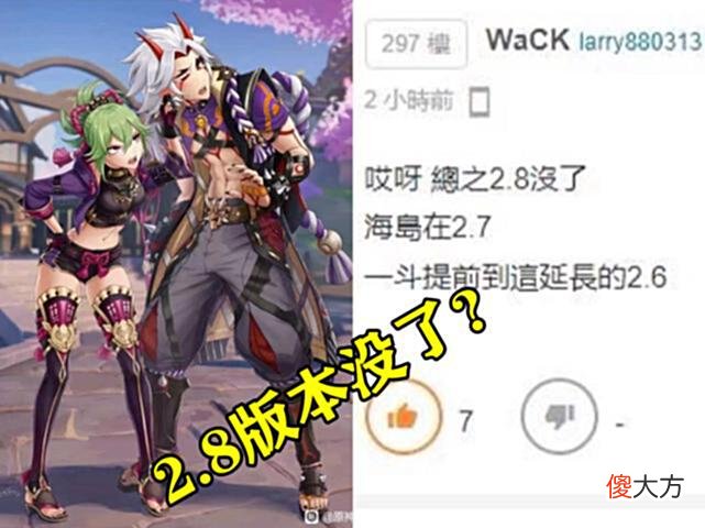【游戏迷】原神：2.8版本没了？2.7版本延迟3周上线，不来点实际的补偿么
