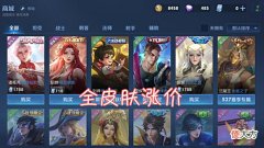 【游戏迷】王者荣耀全皮肤涨价, 宫本新皮肤5月公布, 李信预定新形象