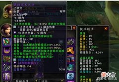 【游戏世界】TBC怀旧服法师P5阶段毕业配装：火法的时代终于到来了！