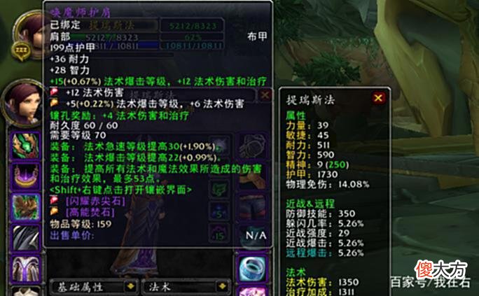 【游戏世界】TBC怀旧服法师P5阶段毕业配装：火法的时代终于到来了！