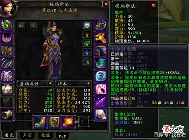 【游戏世界】TBC怀旧服法师P5阶段毕业配装：火法的时代终于到来了！