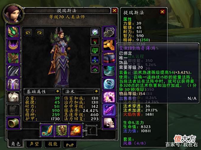 【游戏世界】TBC怀旧服法师P5阶段毕业配装：火法的时代终于到来了！
