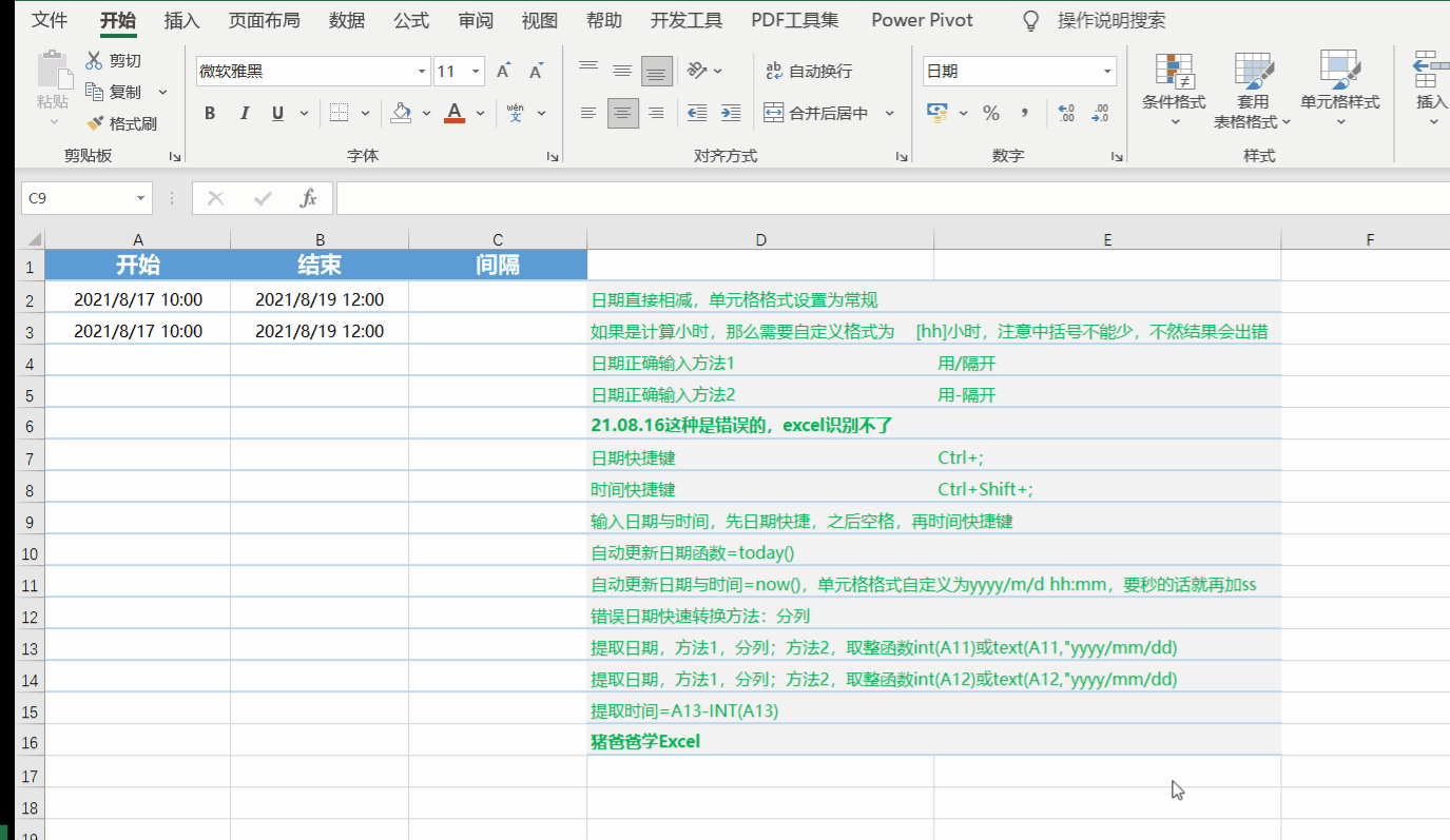 Excel日期数据的那些事 Excel日期数据