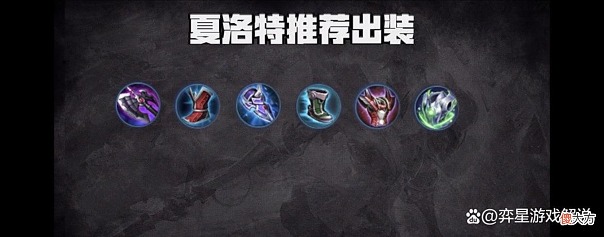 【游戏迷】S27赛季夏洛特出装铭文教学